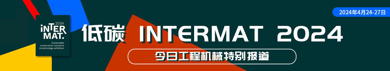 INTERMAT2024丨康明斯将展出专为非公路应用设计的氢燃料内燃机(图1)