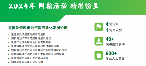 正式启动！2024上海国际氢能与燃料电池及加氢站技术设备展览会邀您“氢”启未来引领能源革命浪潮！(图4)