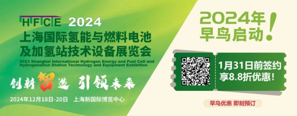 正式启动！2024上海国际氢能与燃料电池及加氢站技术设备展览会邀您“氢”启未来引领能源革命浪潮！(图6)